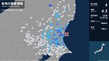 茨城県で最大震度4のやや強い地震　茨城県・東海村|TBS NEWS DIG