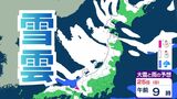 【気象情報】日本海側中心に平地でも大雪のおそれ　北陸地方は24日にかけて発達した雪雲…短時間に降雪が強まる見込み　最大100センチ降雪予想【雪と雨のシミュレーション】|TBS NEWS DIG