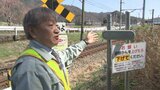 警報機と遮断機なし 「第4種踏切」 山梨県内は3路線に37か所 注意点は |TBS NEWS DIG