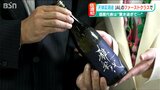 初めてのファーストクラス採用「驚きが大きすぎて嬉しさが2割…」佐渡の“日本酒”がJAL国内線に|TBS NEWS DIG
