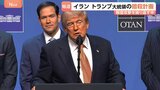 【分析】イランがトランプ大統領の「暗殺計画」か　イスラエルが米に伝達　ハメネイ師の葬儀が終わり、交渉と戦闘どちらの道に？|TBS NEWS DIG