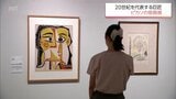 ピカソが生涯にわたり取り組んだ版画作品40点が展示　特別展「ピカソ版画に魅せられた巨匠」　高鍋町美術館で30日まで　|　MRTニュース ｜ ＭＲＴ宮崎放送