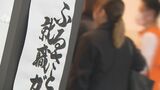 まもなく就活開始 大学生「すごく貴重な機会」 県内企業を紹介“ふるさと山口就職ガイダンス” 山口県 |TBS NEWS DIG