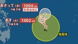 【台風情報】最大瞬間風速25 m/s「 台風11号(ハイシェン)」発生 北西にゆっくりの速さで進む 今後の進路、日本への影響は?24日(金)まで雨・風シミュレーションで確認【気象庁13日最新】|TBS NEWS DIG