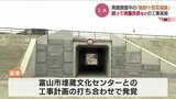 発掘調査完了していない遺跡で誤って工事 「飯野小百苅遺跡」の土器や水路跡損壊 富山河川国道事務所 | 富山のニュース|天気・防災|チューリップテレビ