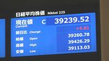 日経平均終値3万9239円 3営業日連続で史上最高値を更新|TBS NEWS DIG