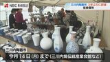 値引き交渉も 3年ぶりに『三川内陶器市』 | 長崎のニュース | 天気 | NBC長崎放送