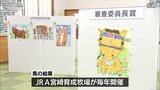 JRA宮崎育成牧場「馬の絵展」表彰式 | MRTニュース | MRT宮崎放送