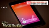 20代巡査長が詐欺見抜けず　130万円だまし取られた被害男性が賠償請求　道警側は請求棄却を求める|TBS NEWS DIG