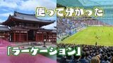 「1日休んだら旅費が9万円安く」 平日に学校を休む “ラーケーション”　中学生の子どもと実際に使ってみた|TBS NEWS DIG