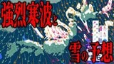 【強烈寒波と雪の予想】一体いつまで… 大雪の峠は越えるも日本付近はこのあとも冬型の気圧配置に 北日本~東日本の日本海側で大雪の可能性続く 「大雪などの予想シミュレーション」で見る最新予想は?|TBS NEWS DIG