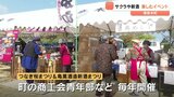 津奈木町で桜や新酒を楽しむイベント　太刀魚の天ぷら串など地元産の料理も　熊本　|　熊本のニュース｜RKK NEWS｜RKK熊本放送