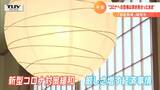 「コロナへの恐怖は突き刺さったまま」山形県の新型コロナ対策認証制度の基準緩和も 飲食店には不安　|　山形のニュース│TUYテレビユー山形