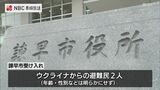 ウクライナ避難民受け入れへ 諫早市で2人 ハウステンボスで活動するミュージシャンの家族も | 長崎のニュース | 天気 | NBC長崎放送