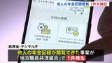 マイナンバーカードの誤紐付け 地方職員共済組合で「他人の年金記録」閲覧できた事案を1件確認|TBS NEWS DIG