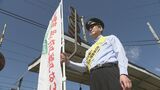 「必ず一旦停止」JRと警察が踏切事故防止呼びかけ 秋の交通安全運動に合わせて 福島 | 福島のニュース│TUF