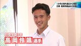 サッカーU-19日本代表&日本高校選抜 高岡伶颯選手(日章学園高) 海外遠征から1か月ぶりの帰国 今後の目標は | MRTニュース | MRT宮崎放送