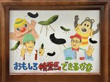 伝説のポケモンや動くモノまで!おもしろ「精霊馬」あれこれ | 熊本のニュース|RKK NEWS|RKK熊本放送