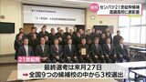 センバツ「21世紀枠候補」 高鍋高校に表彰楯 | MRTニュース | MRT宮崎放送