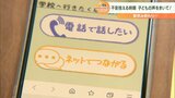 「自分を見失って…友達もいて勉強もできるのに孤独を感じている」子どものSOS気づくには? | 大分のニュース|OBS NEWS|大分放送