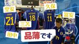 サッカーW杯「選手名ユニフォーム」売れ行き“大会前の10倍”~初のベスト8なるか | 福岡のニュース|RKB NEWS|RKB毎日放送
