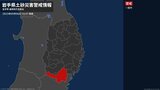 【土砂災害警戒情報】岩手県・一関市に発表 | IBC NEWS | IBC岩手放送