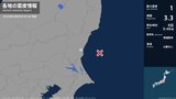 茨城県で最大震度1の地震　茨城県・東海村|TBS NEWS DIG