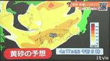 17日(水)は黄砂飛来にご用心 晴れても空がかすむ可能性【愛媛の天気】 | 愛媛のニュース - Nスタえひめ|あいテレビは6チャンネル
