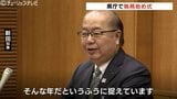 「まいた種を芽吹かせ、花咲かせる」県執務始めの式で新田八朗知事が訓示　新年度予算編成の成立・実行意気込む　富山　|　富山のニュース｜天気・防災｜チューリップテレビ
