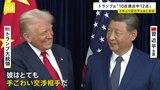 トランプ氏「核実験再開」を指示 韓国の原子力潜水艦建造も承認 習近平氏との6年ぶり会談は「10点満点中12点」【news23】|TBS NEWS DIG