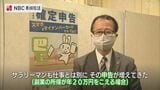 “副業所得 20万円超で申告相談が増加” 税理士による無料申告相談開催【長崎】 | 長崎のニュース | 天気 | NBC長崎放送