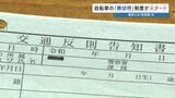 4月1日、自転車ルール厳格化「青切符制度」始まる　熊本の朝、指導・警告は…？|TBS NEWS DIG