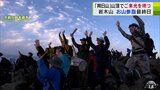 「朔日山」終えて出来秋に― 約200人が山頂で拝む「ご来光」 青森県・津軽地方最大の秋祭り『お山参詣』最終日|TBS NEWS DIG