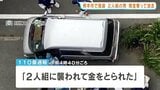 「お金を下さい」男2人が50代男性から2万円奪い逃走　熊本市の路上で強盗事件　　|　熊本のニュース｜RKK NEWS｜RKK熊本放送