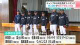 西武L新人に小学生が“直球”質問「好きな女優は?」→福尾遙斗「今田美桜ちゃん!」 林冠臣、冨士大和、佐藤太陽、ラタナヤケ・ラマル・ギービン、澤田遥斗、ウメビンユオ オケム明…高知キャンプ中の7選手が小学校訪問 | 高知のニュース・天気|KUTV NEWS | KUTVテレビ高知