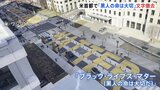 「黒人の命は大切」 米・ワシントン「人種差別解消」訴えるシンボルが廃止に　地面に描かれた巨大スローガンの撤去開始|TBS NEWS DIG