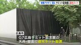 原爆を受けた「被爆アオギリ」弱る　広島サミット記念館からの反射が原因か　広島市が遮光ネット設置|TBS NEWS DIG