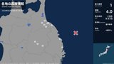 青森県、岩手県で最大震度1の地震　青森県・八戸市、おいらせ町、五戸町、青森南部町、階上町、岩手県・宮古市|TBS NEWS DIG
