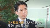 「価格を去年ぐらいの水準に戻していただくと助かる」“コメ発言”で江藤農水大臣“更迭” 後任・小泉氏に何を期待?|TBS NEWS DIG