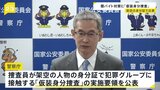 闇バイト事件対策　警察庁「仮装身分捜査」の実施要領を公表　架空の身分証は「犯人以外に見せない」原則も|TBS NEWS DIG