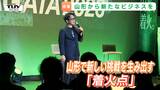 山形から未来を創る　新たなビジネスや挑戦を生み出すイベント　　|　山形のニュース│TUYテレビユー山形