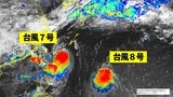 【ダブル台風】台風7号は西日本～東日本を直撃か…各地で警報級大雨や暴風のおそれ　関東甲信、東海、近畿、中国、四国、九州、奄美、沖縄　台風8号の影響も【気象庁・台風情報、雨と風の予想シミュレーション】|TBS NEWS DIG