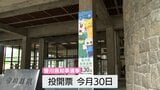 香川県知事選挙 候補者4人の主張① 「 訴えたいこと」「少子化対策」 8月30日投開票|TBS NEWS DIG