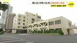 10代3人逮捕の府中町強盗殺人事件 2人を検察に「逆送」 1人を少年院送致|TBS NEWS DIG