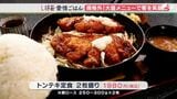 「みそ汁代わりにラーメンをペロリ」熱海富士関がこよなく愛する“大盛りメシ”が自慢の食堂【愛情ごはん】 | 静岡のニュース | SBSNEWS | 静岡放送