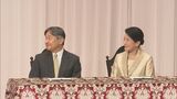 両陛下 教育や医療を通じ生活の質の向上に貢献した人を称える授賞式に出席 「第20回ヘルシー・ソサエティ賞」授賞式|TBS NEWS DIG
