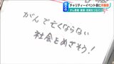 「患者や家族が『知識や勇気』を持ち帰れると…」がんで亡くならない社会を目指してチャリティーイベント開催へ 新潟市|TBS NEWS DIG