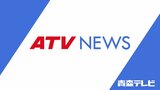 青森県 新たに379人新型コロナ感染 新規クラスター7件 10日 | 青森のニュース│ATV NEWS│青森テレビ