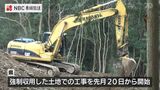 住民から強制収用した土地で初めて工事開始 石木ダム | 長崎のニュース | 天気 | NBC長崎放送