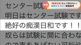 大学入学共通テスト当日は「痴漢日和」なんて許さない 名古屋の高校生が愛知県警とタッグ 身を守るための動画作成 | 名古屋・愛知・岐阜・三重のニュース【CBC news】 | CBC web